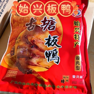 韶关始兴特产|古塘板鸭|客家正宗腊鸭|瘦肉型日晒风干土鸭|香腊味