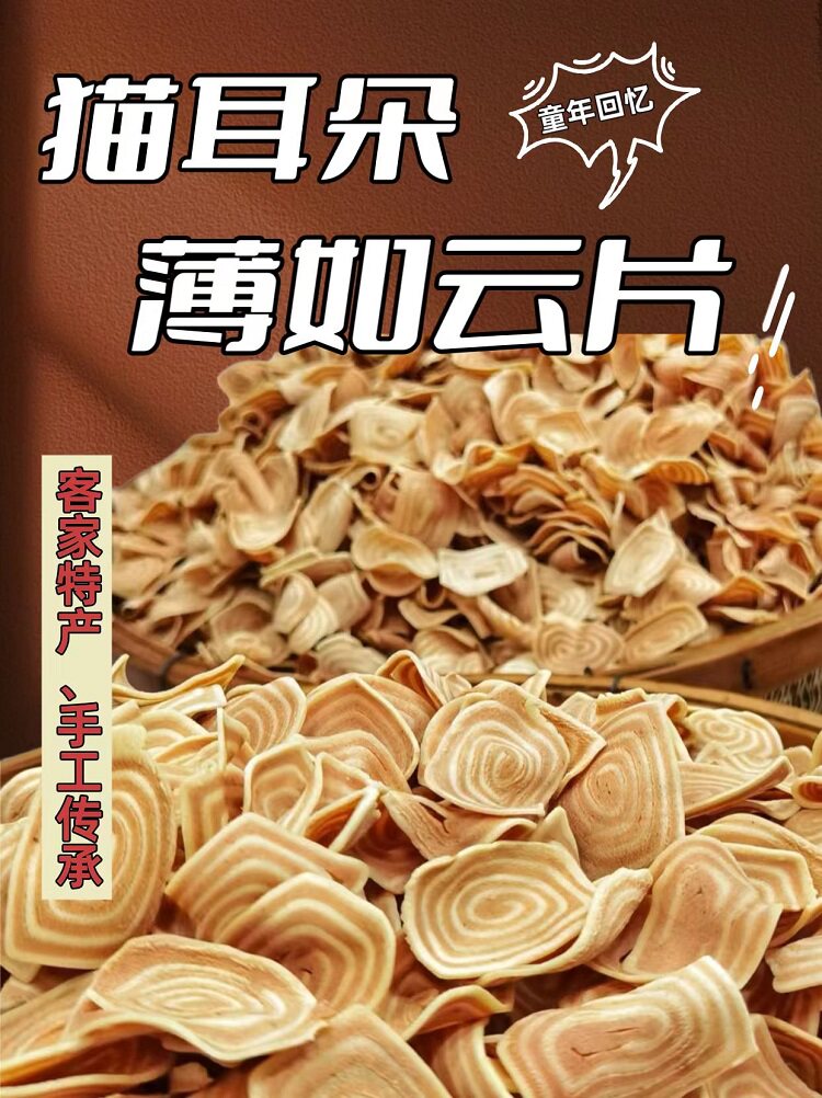 韶关始兴特产|香脆牛耳5斤|薄猫耳朵|云耳朵|牛耳朵|江西南雄零食