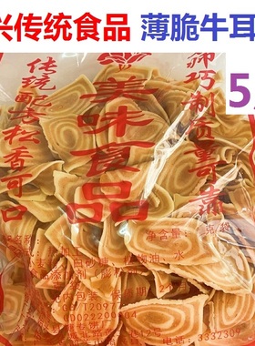 酥脆牛耳5斤|薄猫耳朵|云耳朵|牛耳朵|韶关南雄始兴特产休闲零食