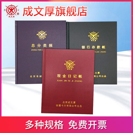 成文厚现金日记账本借贷式110银行存款日记帐账册流水账16K手工银行账总分类账簿总账明细帐财务家庭手账开支