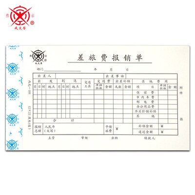 成文厚丙式104差旅费