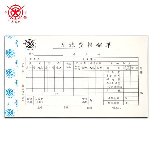 成文厚丙式104差旅费