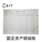 617/固定资产明细账
