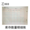 503/库存数量明细账