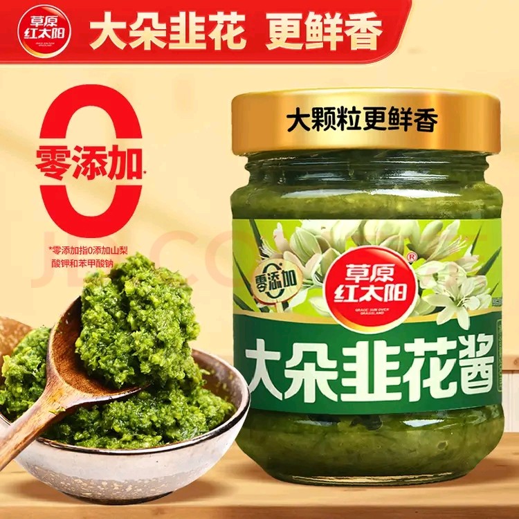 草原红太阳大粒韭花酱200g野生草原特产下饭酱牛羊肉火锅蘸料调料