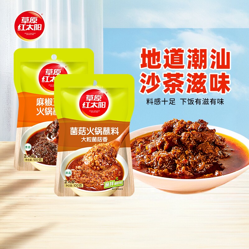 草原红太阳风味火锅蘸料100g单袋菌菇麻椒豆豉家用即食拌饭拌面酱