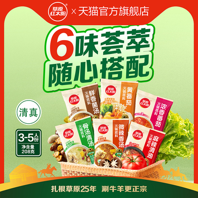 草原红太阳208g火锅底料多口味