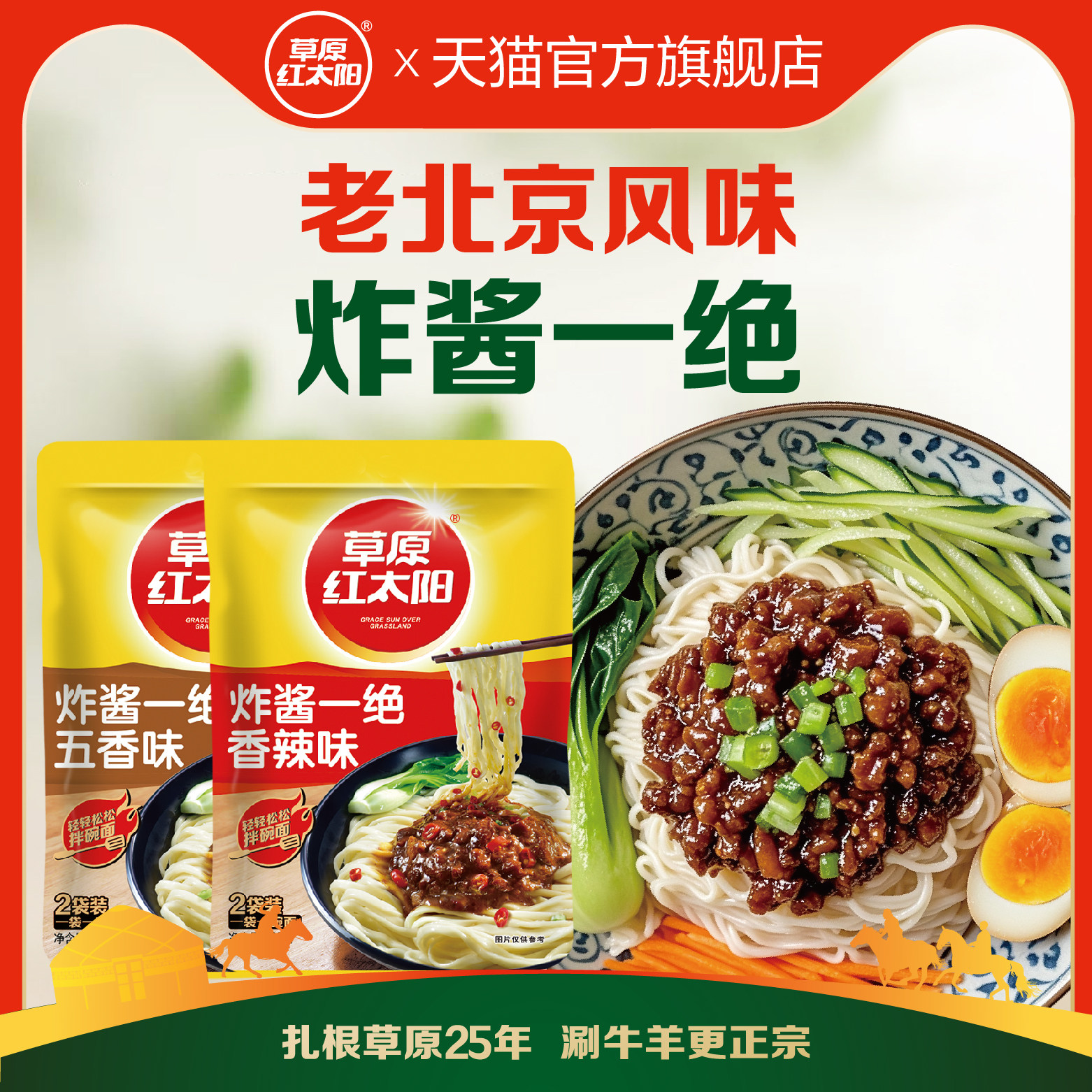 草原红太阳杂酱面炸酱老北京炸酱面拌面蘸酱韩式油炸酱,粮油调味/速食/干货/烘焙,酱类调料,淘宝优惠券,粉丝福利购,淘宝优惠卷