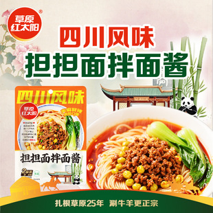 草原红太阳四川担担面拌面酱清真食品方便食品懒人