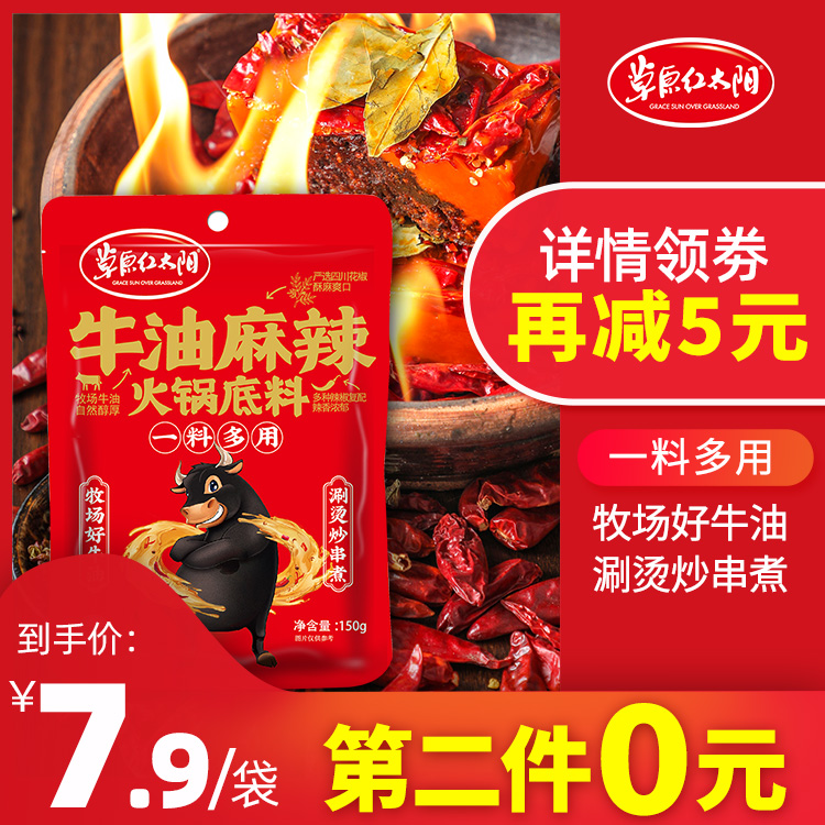重庆老火锅牛油火锅底料150g正宗家用四川成都麻辣烫麻辣香锅调料