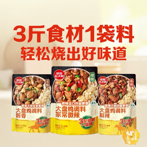 草原红太阳大盘鸡调味料