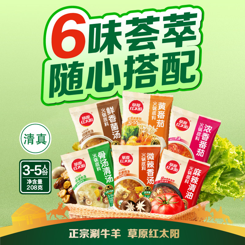 草原红太阳火锅底料番茄老北京清汤菌汤重庆牛油麻辣骨汤串串家用