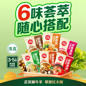 草原红太阳火锅底料番茄老北京清汤菌汤重庆牛油麻辣骨汤串串家用