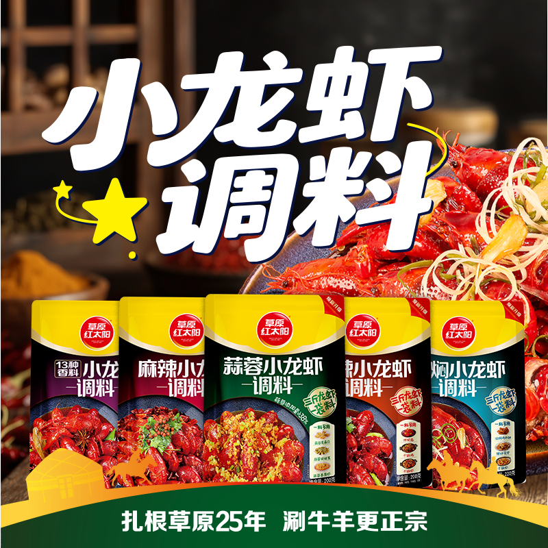 草原红太阳锡纸烧烤蒜蓉酱烤生蚝小龙虾小海鲜炒龙虾尾扇贝烧烤料,粮油调味/速食/干货/烘焙,小龙虾调料,淘宝优惠券,粉丝福利购,淘宝优惠卷