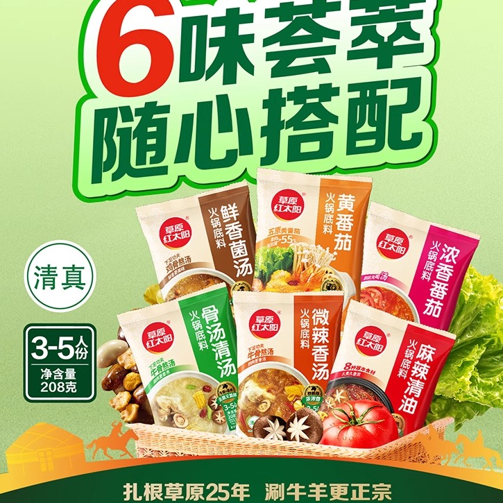 草原红太阳208g火锅底料多口味