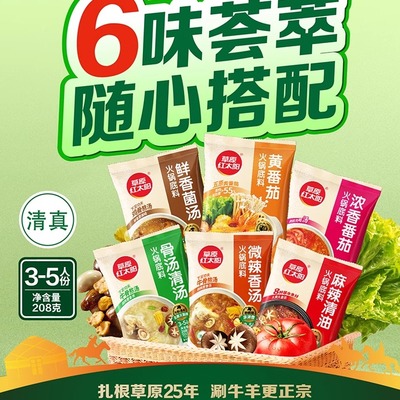 草原红太阳208g火锅底料多口味