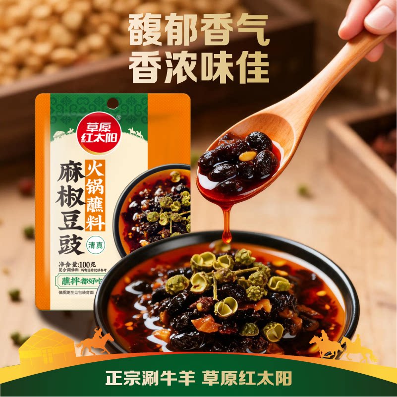 草原红太阳火锅蘸料佐餐下饭菜图片