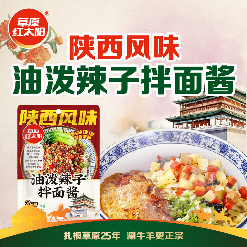 草原红太阳陕西风味油泼辣子拌面酱清真方便食品,粮油调味/速食/干货/烘焙,下饭/拌饭酱/拌饭料,淘宝优惠券,粉丝福利购,淘宝优惠卷