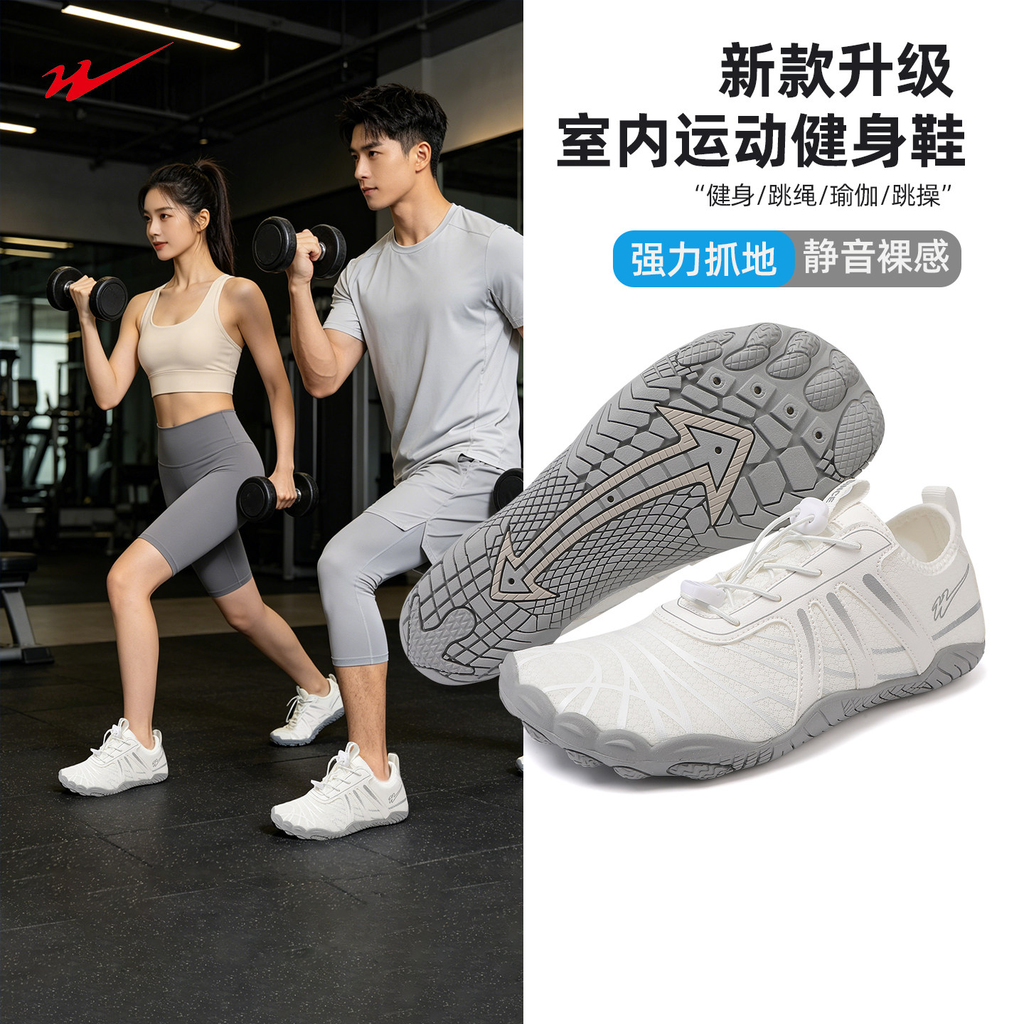 双星室内健身鞋女健身房运动鞋男静音鞋瑜伽鞋五指赤足综合训练鞋