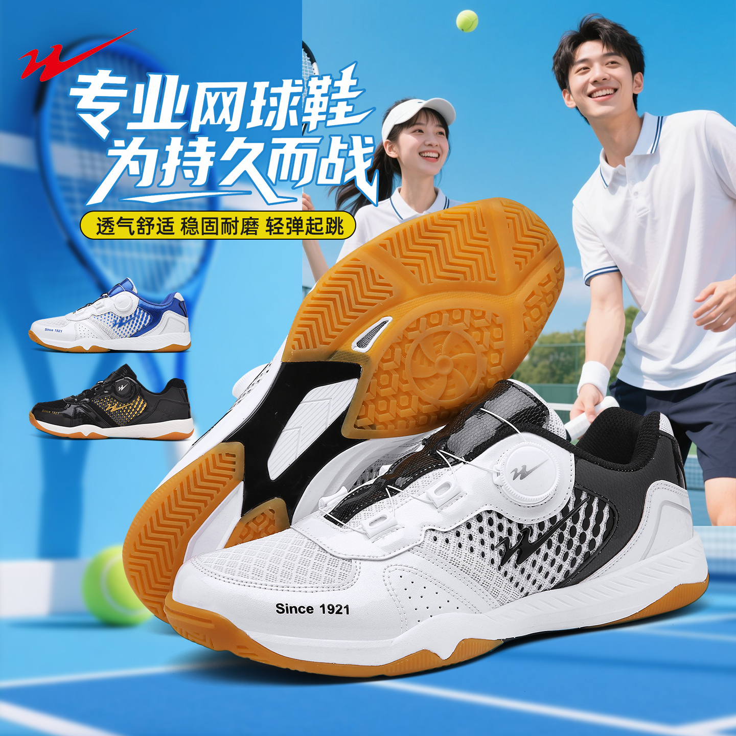 双星专业网球鞋新款牛筋底训练鞋