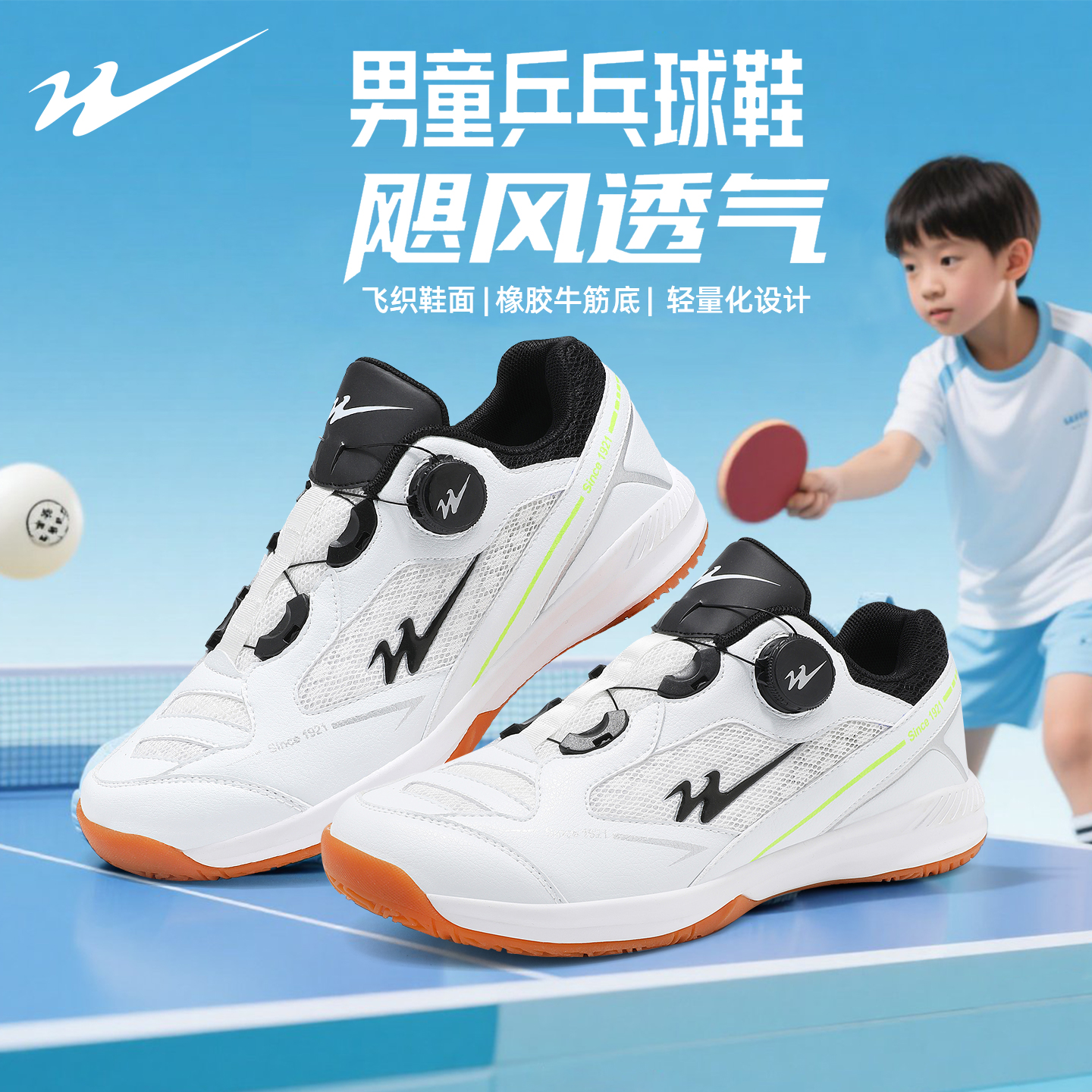 双星打乒乓球运动鞋牛筋底透气