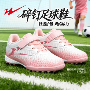 双星儿童足球鞋女童小学生tf碎钉女孩青少年短钉比赛训练专用球鞋