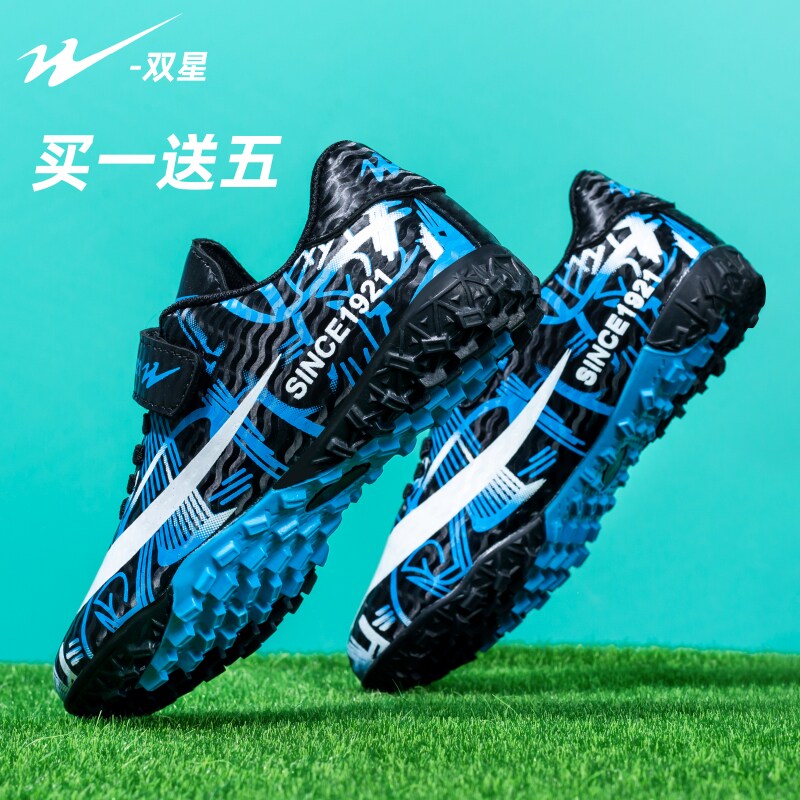 双星儿童足球鞋TF碎钉男童小学生刺客女童男孩夏季透气女训练鞋男