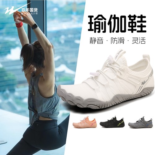 双星瑜伽鞋五指综合训练鞋跳绳鞋