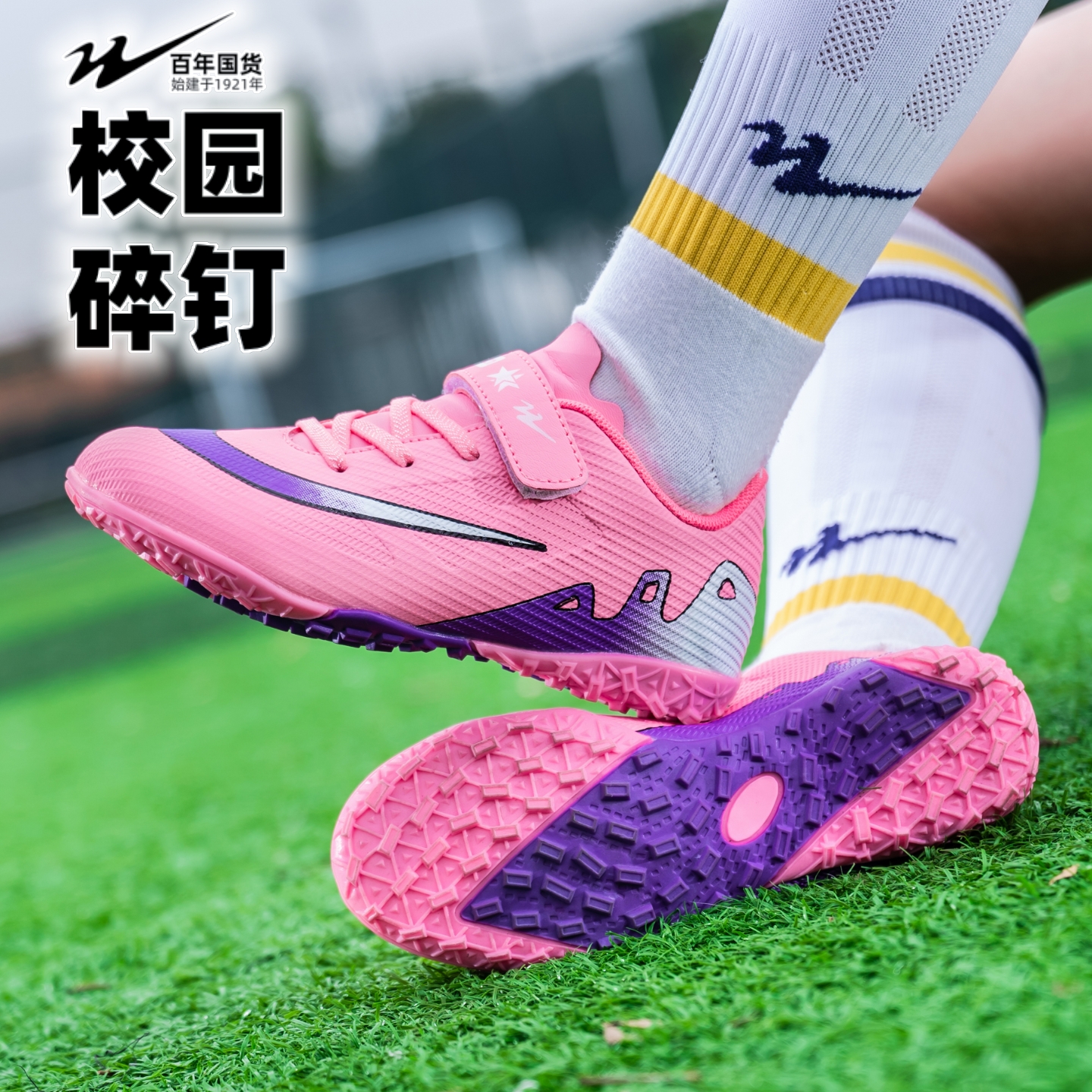 双星女童足球鞋TF碎钉免系带女孩青少年儿童训练鞋男童小学生球鞋