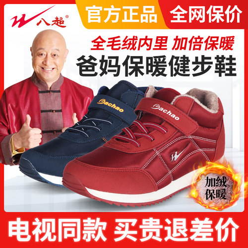 双星名人八超老人鞋加绒保暖棉鞋