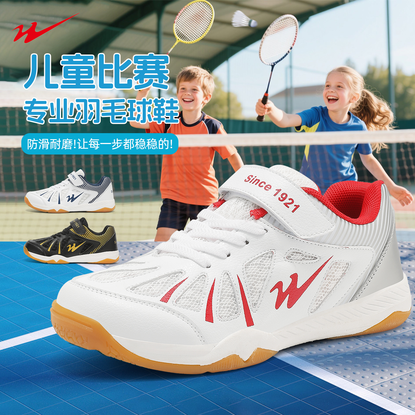 双星女童羽毛球鞋牛筋底免系带款