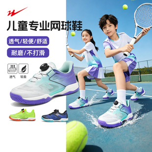 双星儿童网球鞋女童2026夏季透气新款打网球运动鞋男童网球专业鞋