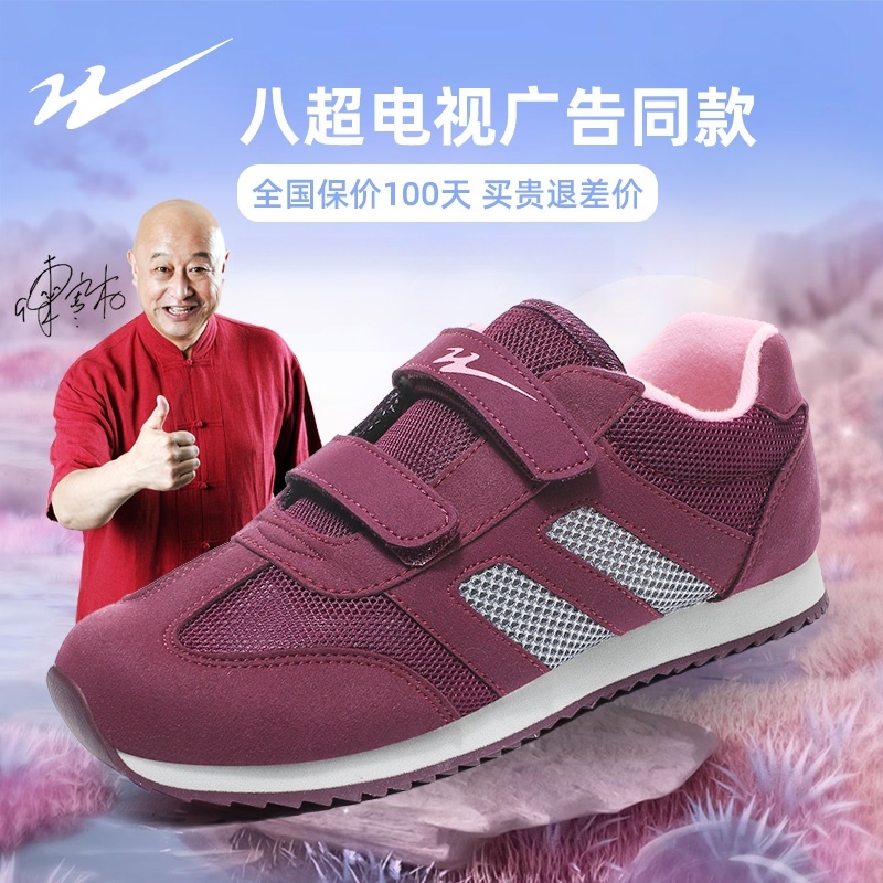 双星八超老人鞋女新款透气妈妈鞋