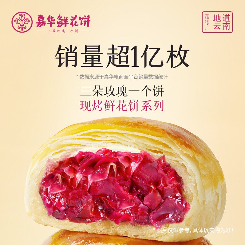 嘉华头水花现烤玫瑰鲜花饼黑金玫瑰礼盒装云南特产零食小吃糕点心