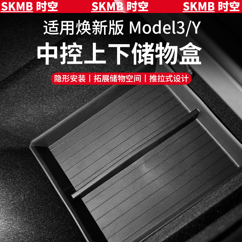 适用特斯拉焕新Model YL/Y/3中控推拉上下扶手箱储物收纳置物盒,汽车用品/电子/清洗/改装,车载收纳箱/袋/盒,淘宝优惠券,粉丝福利购,淘宝优惠卷