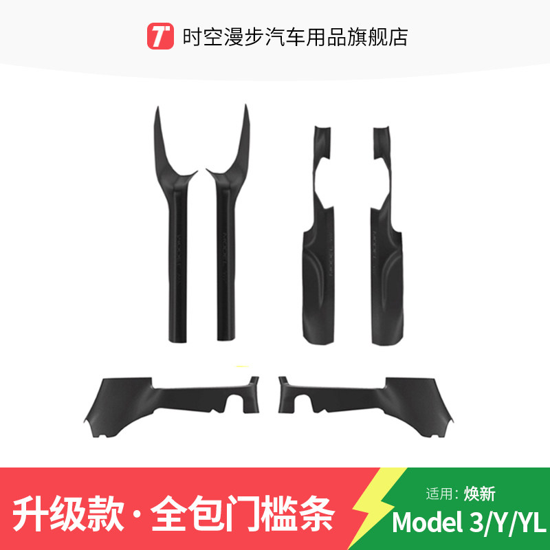 适用特斯拉焕新ModelY/3门槛全包图片