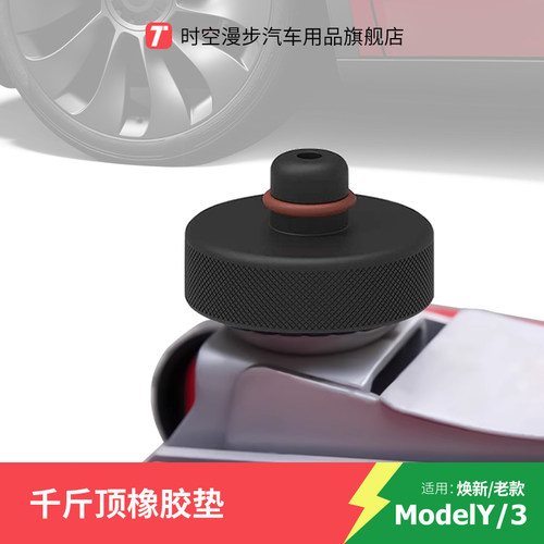 适用特斯拉model3底盘千斤顶