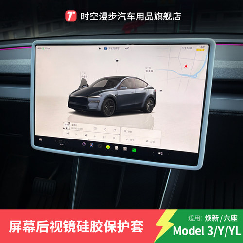 特斯拉导航屏幕后视镜保护套硅胶