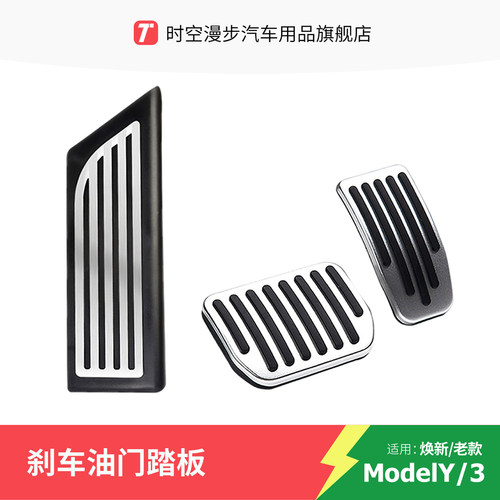 刹车油门踏板无损安装