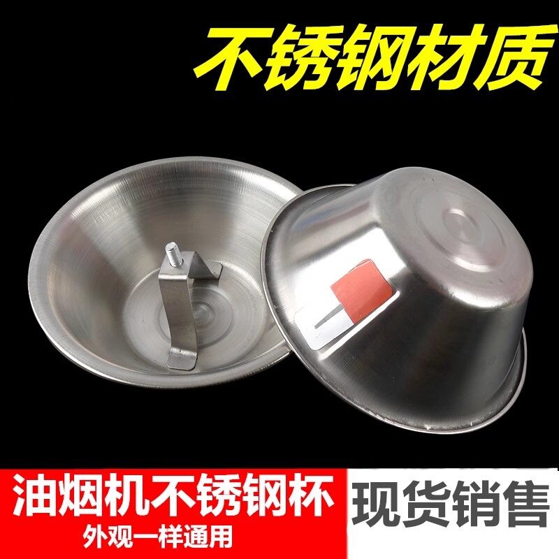 促销厨房家用电器中式油烟机通用款不锈钢圆形过滤油盒外油杯