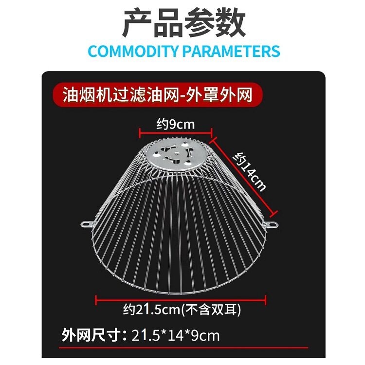 抽油烟机通用过滤网罩直吸油烟机配件中式内外网圆线网
