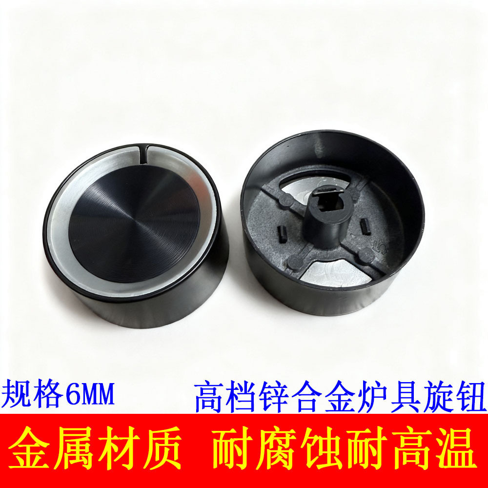 天燃气灶配件开关旋扭锌合金嵌入式液化煤气灶打火按钮炉灶通用