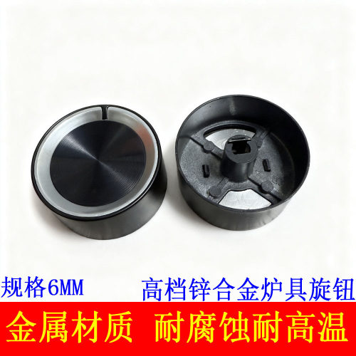 天燃气灶配件开关旋扭锌合金嵌入式液化煤气灶打火按钮炉灶通用