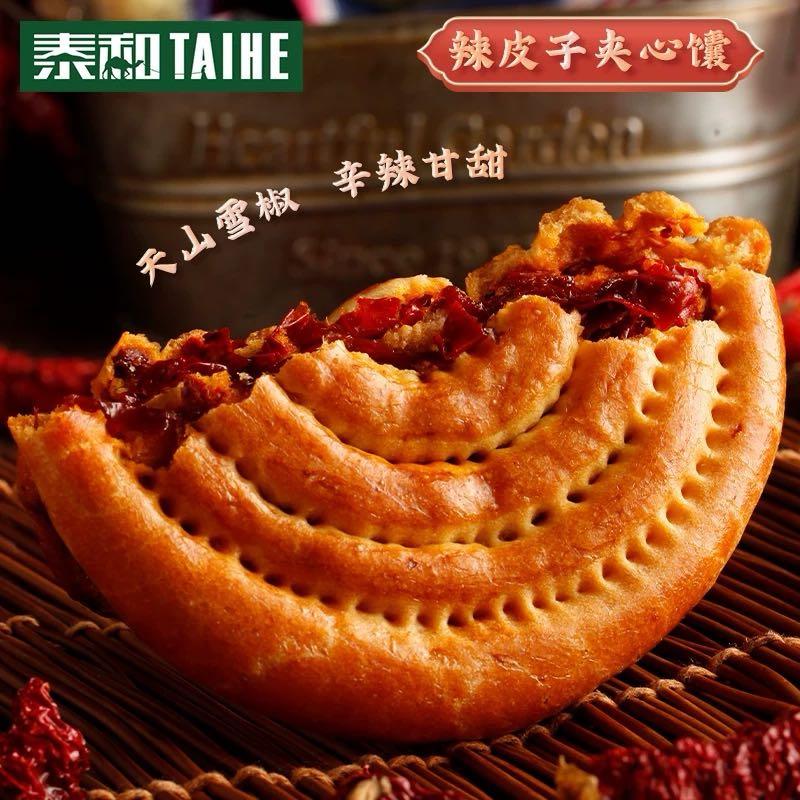 新疆特产辣皮子夹心馕