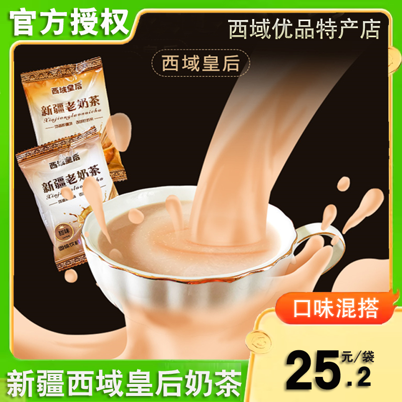 新疆 咸甜味奶茶粉独立25gx16袋好喝不贵400g独立包装