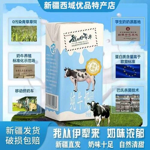 新疆伊牧欣我从伊犁来纯牛奶全脂灭菌乳3.0蛋白206ml*12盒早餐奶