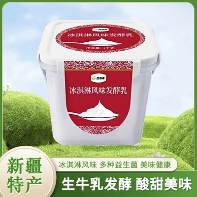 西域春冰淇淋桶装酸奶