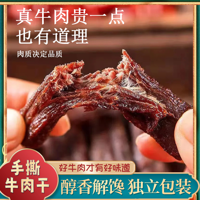 牛顿力牛肉风干牛肉干