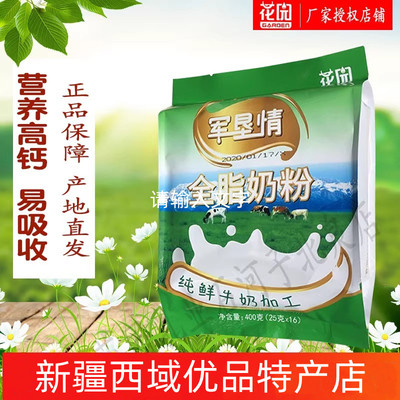 新疆石河子花园全脂奶粉高蛋白
