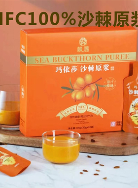 【拍1发3】新疆沙棘原浆小包装30g×10袋无添加鲜榨沙棘汁VC原浆